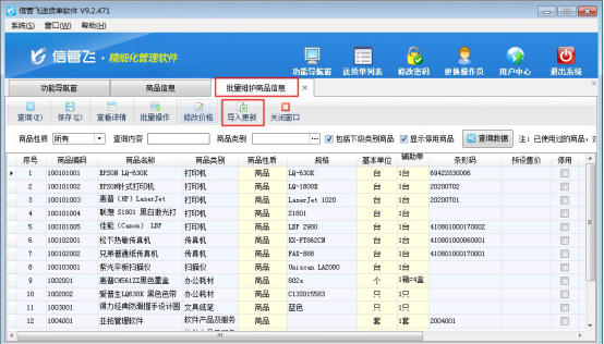 批量維護商品信息界面導入更新如何使用？