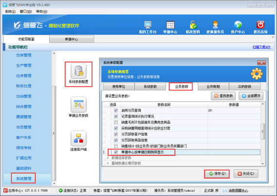 進(jìn)銷存管理軟件如何設(shè)置單據(jù)中心按單據(jù)日期倒敘顯示？