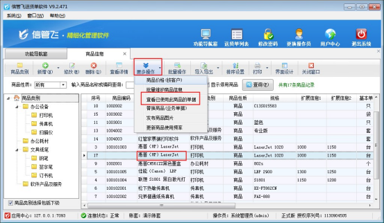 商品信息中‘替換商品（業(yè)務(wù)單據(jù)）’功能如何使用？