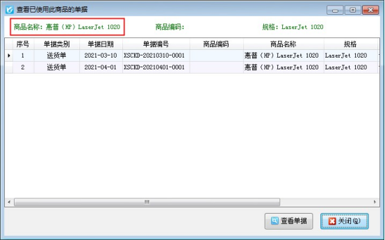 商品信息中‘替換商品（業(yè)務(wù)單據(jù)）’功能如何使用？
