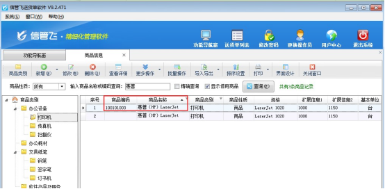 商品信息中‘替換商品（業(yè)務(wù)單據(jù)）’功能如何使用？