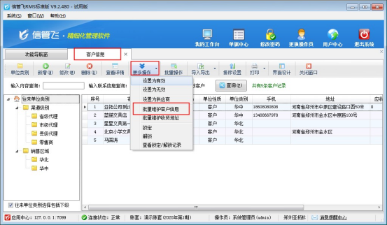 信管飛RMS軟件如何批量維護(hù)客戶的信用額度？