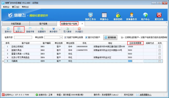 信管飛RMS軟件如何批量維護(hù)客戶的信用額度？