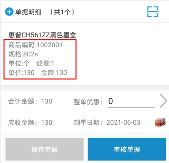 手機(jī)APP的開單界面顯示內(nèi)容如何配置？