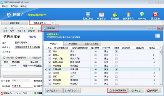 手機(jī)APP的開單界面顯示內(nèi)容如何配置？
