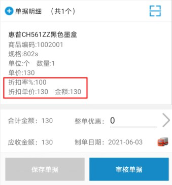 手機(jī)APP的開單界面顯示內(nèi)容如何配置？