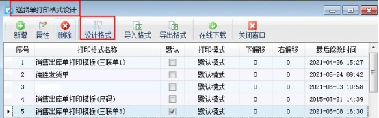 送貨單打印模板格式如何添加頁數？