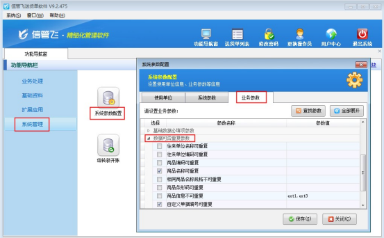 送貨單軟件中數(shù)據(jù)可重復(fù)參數(shù)如何使用？
