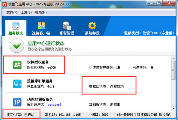 信管飛軟件無(wú)法登錄的解決方法