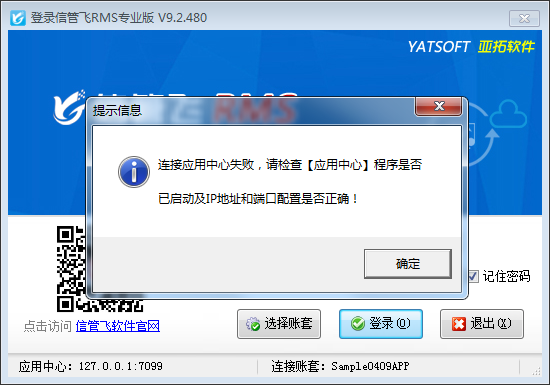 信管飛軟件無(wú)法登錄的解決方法