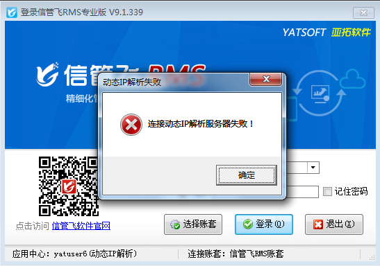 信管飛軟件無(wú)法登錄的解決方法