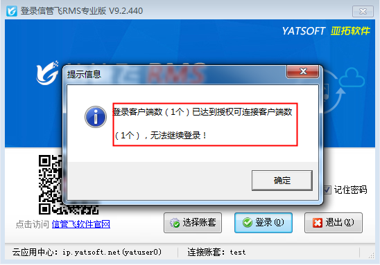 信管飛軟件無(wú)法登錄的解決方法