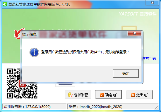 信管飛軟件無(wú)法登錄的解決方法