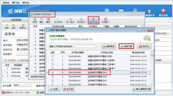 打印格式模板誤刪，如何操作恢復(fù)？