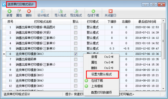 打印格式模板誤刪，如何操作恢復(fù)？