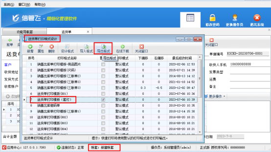 打印格式模板誤刪，如何操作恢復(fù)？