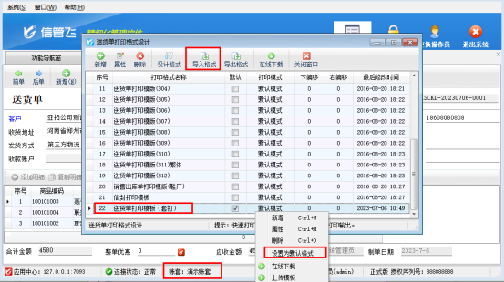 打印格式模板誤刪，如何操作恢復(fù)？