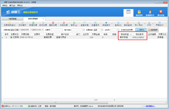 出納記賬軟件銷項發票管理界面如何填寫物流快遞和快遞單號？