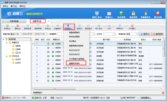 支持銷售與采購單列表可直接查看附件資料的進(jìn)銷存軟件
