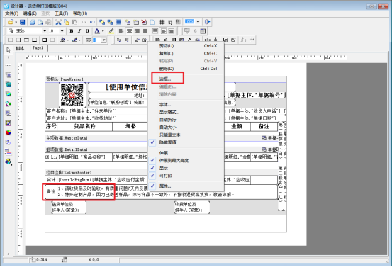 打印模板如何設置邊框樣式以及粗細？