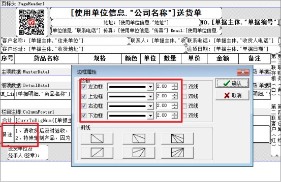 打印模板如何設置邊框樣式以及粗細？
