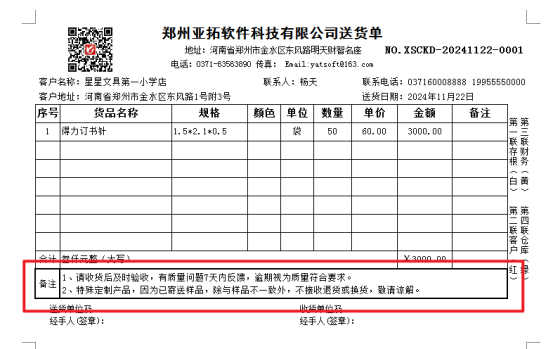 打印模板如何設置邊框樣式以及粗細？