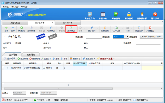 部分領(lǐng)料生產(chǎn)任務(wù)單不能反審修改，如何解決？