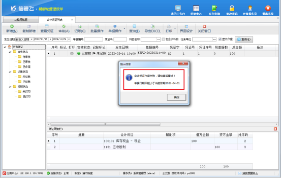 作廢刪除會計憑證時提示“單據(jù)日期不能小于當(dāng)前賬期”，如何解決？