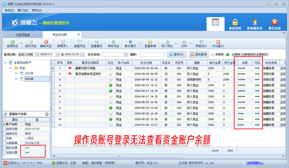 信管飛出納記賬軟件：精準權限管理，實現操作員資金賬戶余額隱身