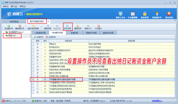 信管飛出納記賬軟件：精準權限管理，實現操作員資金賬戶余額隱身