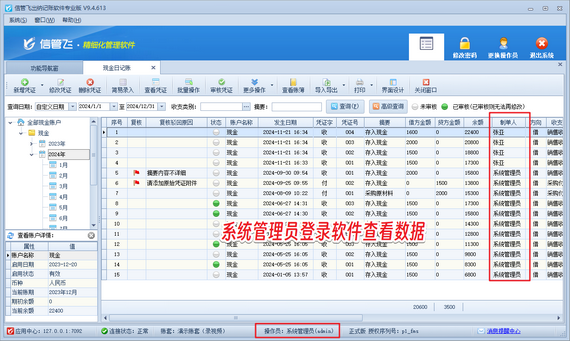 信管飛出納記賬：操作員數(shù)據(jù)隔離，憑證互不可見