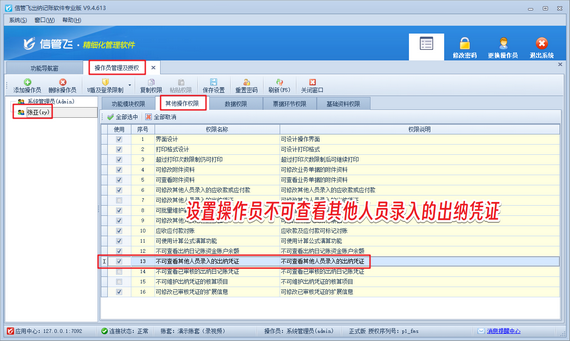 信管飛出納記賬：操作員數(shù)據(jù)隔離，憑證互不可見