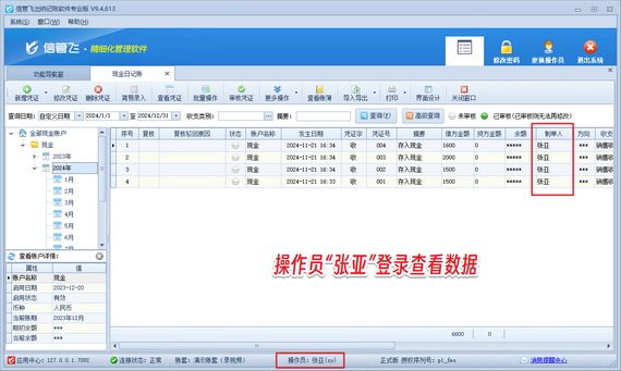 信管飛出納記賬：操作員數(shù)據(jù)隔離，憑證互不可見