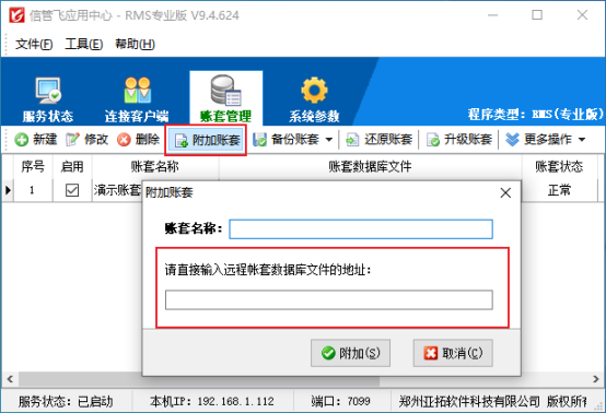 附加賬套選擇路徑按鈕不顯示,如何解決?