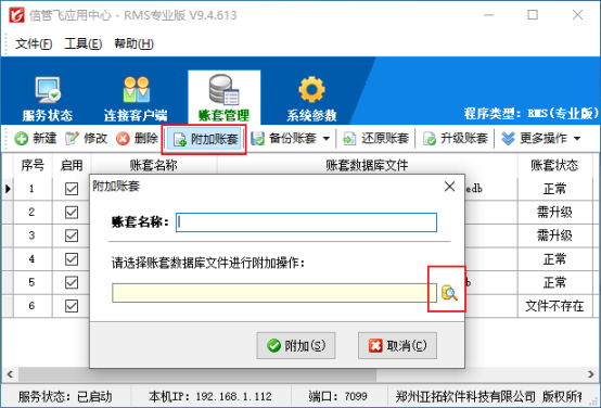 附加賬套選擇路徑按鈕不顯示,如何解決?