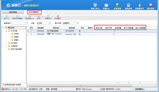 操作員登錄無(wú)法進(jìn)行庫(kù)存預(yù)警查詢，如何解決？