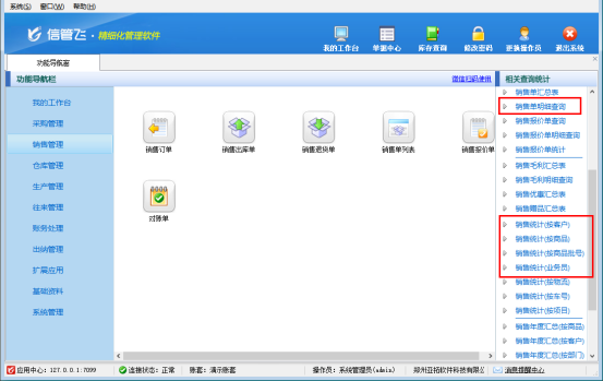 信管飛軟件：精準追蹤商品銷售記錄，助力企業高效管理?