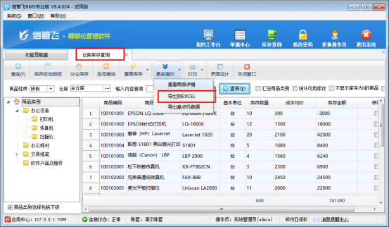 信管飛軟件新建賬套如何快速導入之前賬套庫存數量？