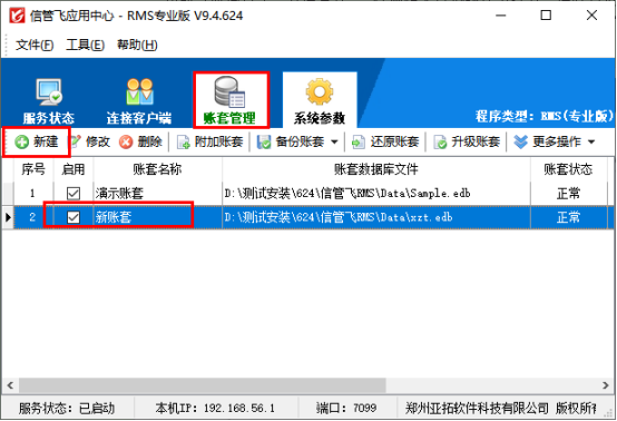 信管飛軟件新建賬套如何快速導入之前賬套庫存數量？