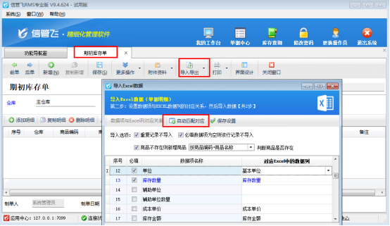 信管飛軟件新建賬套如何快速導入之前賬套庫存數量？