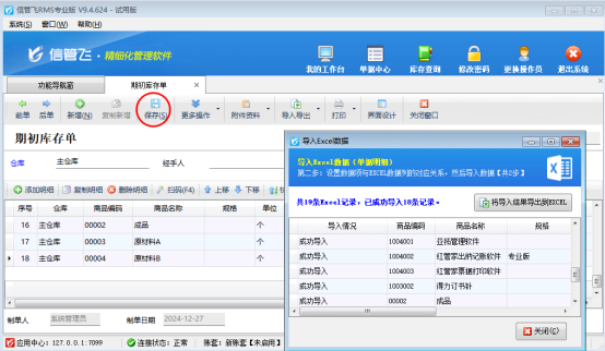 信管飛軟件新建賬套如何快速導入之前賬套庫存數量？