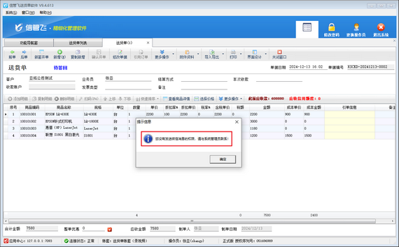 您沒有發(fā)送微信消息的權(quán)限，如何解決？