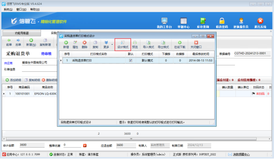 單據打印紙張內容只顯示部分,如何解決?