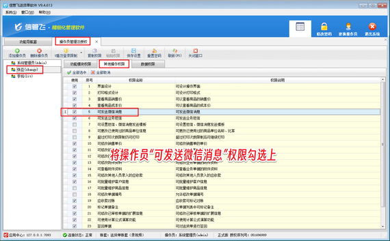 您沒有發(fā)送微信消息的權(quán)限，如何解決？