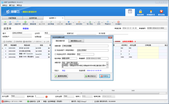 您沒有發(fā)送微信消息的權(quán)限，如何解決？