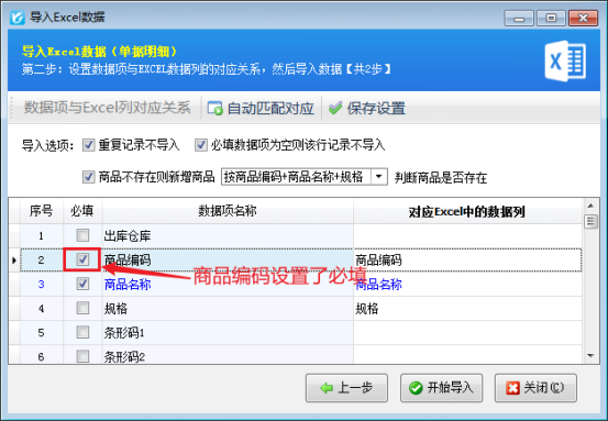 導入EXCEL數據時，提示“導入失敗，必填數據項為空”如何解決？