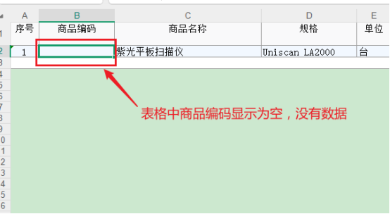 導入EXCEL數據時，提示“導入失敗，必填數據項為空”如何解決？