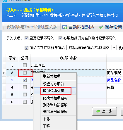 導入EXCEL數據時，提示“導入失敗，必填數據項為空”如何解決？