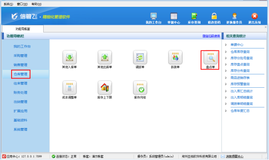 信管飛軟件期初庫存如何錄入？