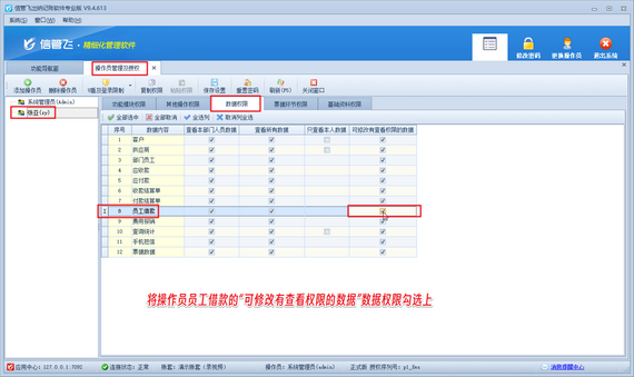 操作員無法修改其他人員創建的員工借款單，如何解決？